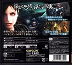Nintendo 3DS BioHazard Revelations Back CoverThumbnail